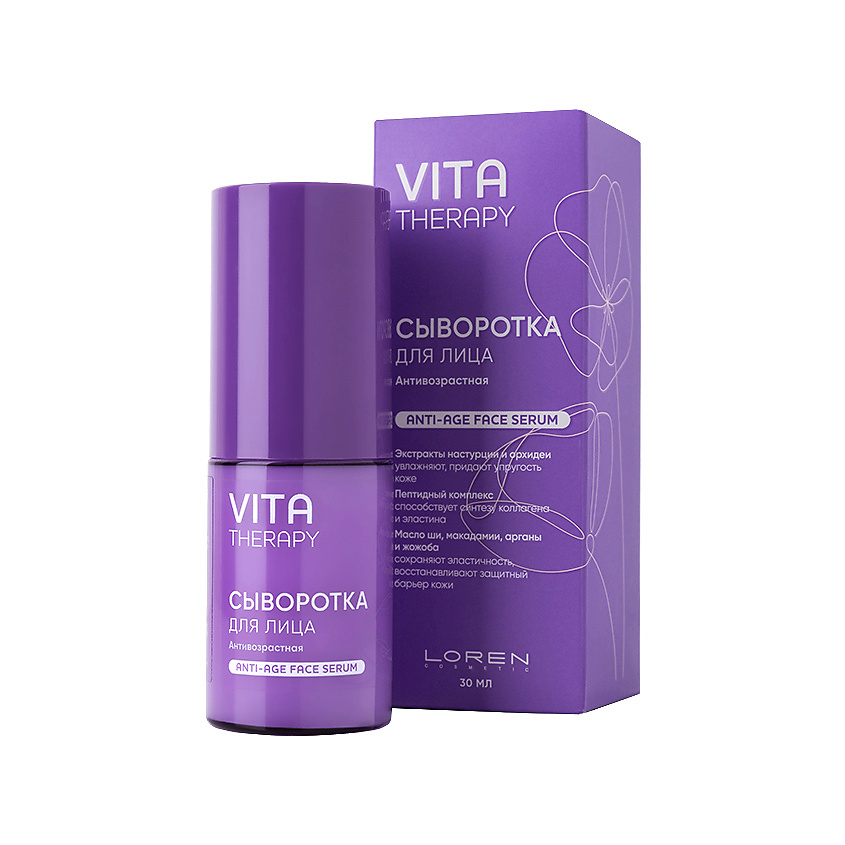 LOREN COSMETIC Сыворотка для лица антивозрастная серии Vita Therapy Anti-Age Face Serum – фото 2