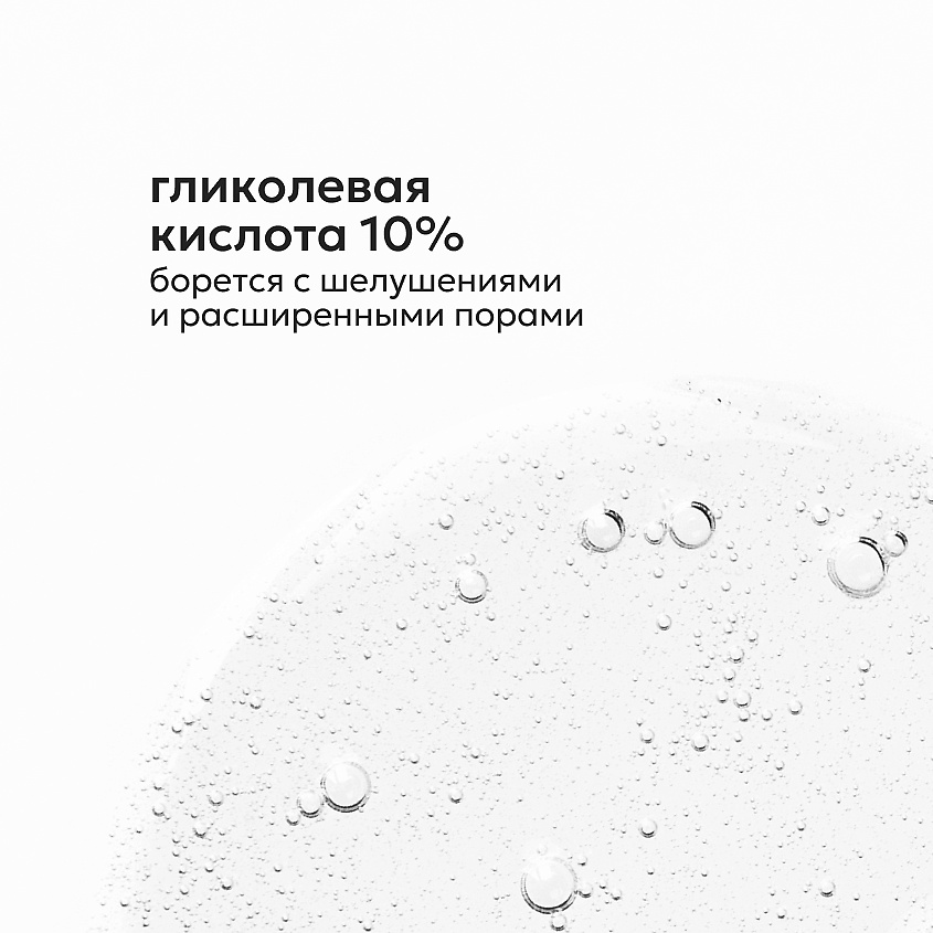 LIKATO Пилинг для лица с гликолевой кислотой 10% Glycolic Acid Face Peeling – фото 5