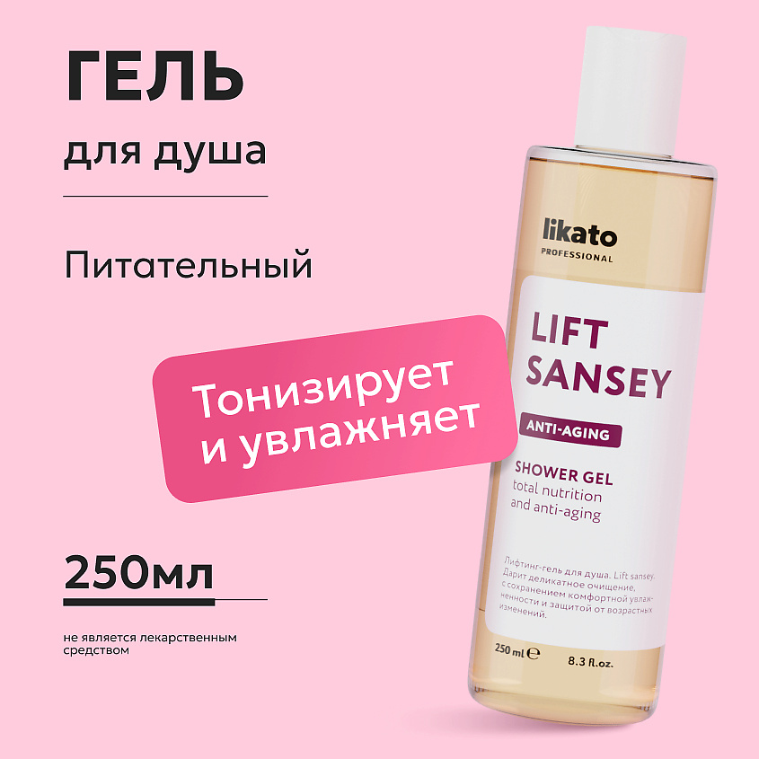 LIKATO Лифтинг-гель для душа Lift Sansey Shower Gel – фото 2