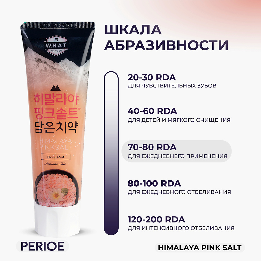 PERIOE Зубная паста с гималайской солью Himalaya Pink Salt Floral Mint – фото 5