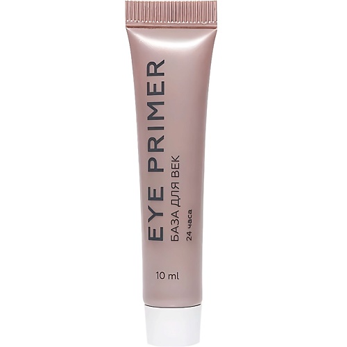 ЛЭТУАЛЬ База для век Eye Primer "24 hours" 10
