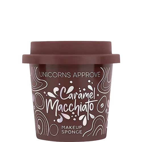 UNICORNS APPROVE Спонж для макияжа Caramel Machiatto