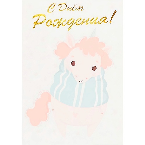 ЛЭТУАЛЬ Открытка Unicorn Birthday