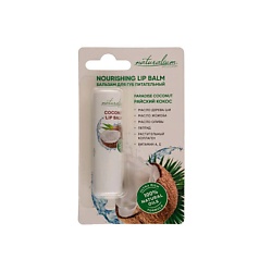 Бальзам для губ питательный Райский кокос Nourishing Lip Balm Paradise Coconut