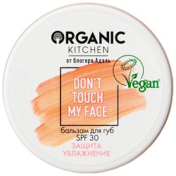 Бальзам для губ SPF 30 Don't Touch my Face БЛОГЕРЫ