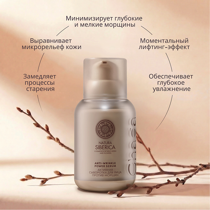 NATURA SIBERICA Активная сыворотка для лица против морщин Chaga Peptides – фото 3