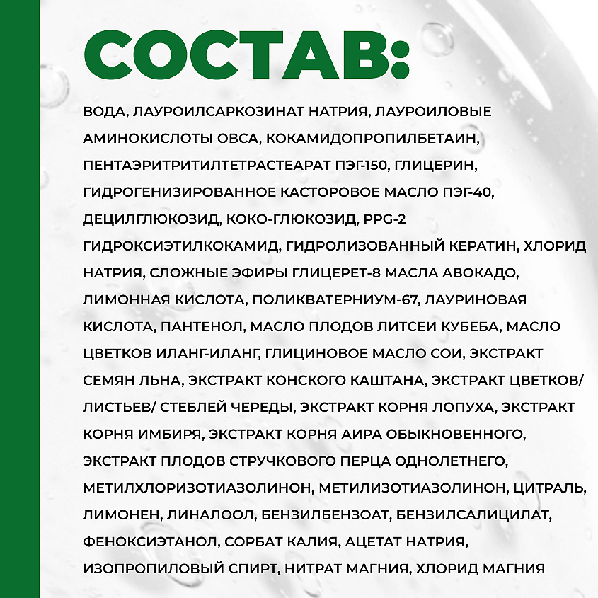 ЛОШАДИНАЯ СИЛА Шампунь для роста и укрепления волос с кератином на основе овсяных ПАВ – фото 11