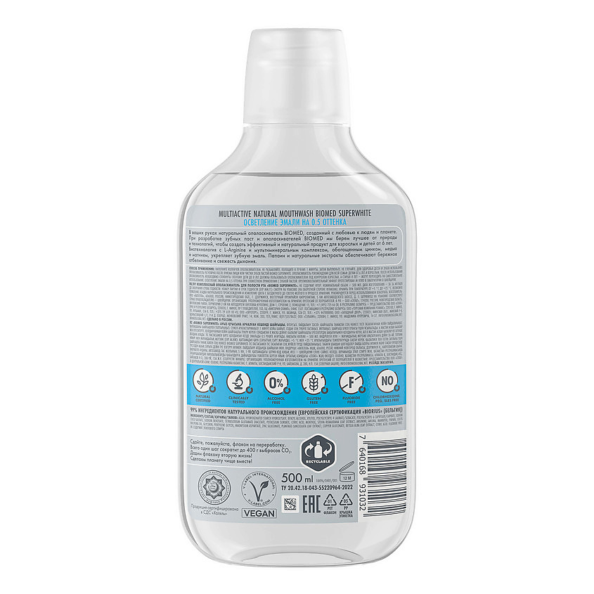 BIOMED Комплексный ополаскиватель для полости рта Superwhite – фото 2