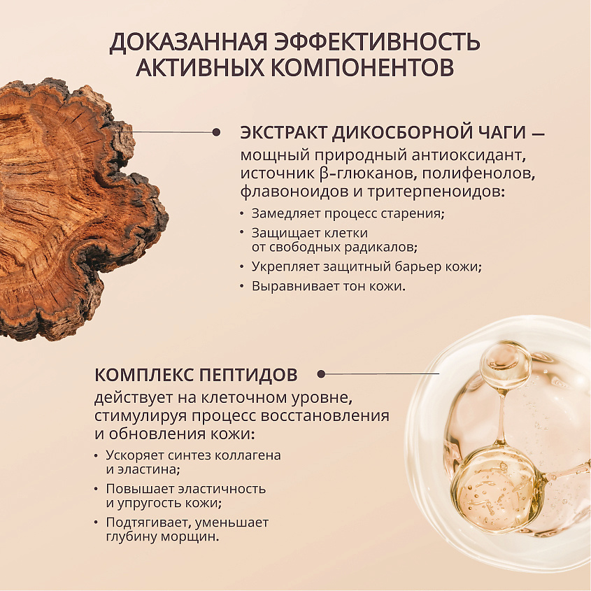NATURA SIBERICA Активная сыворотка для лица против морщин Chaga Peptides – фото 4