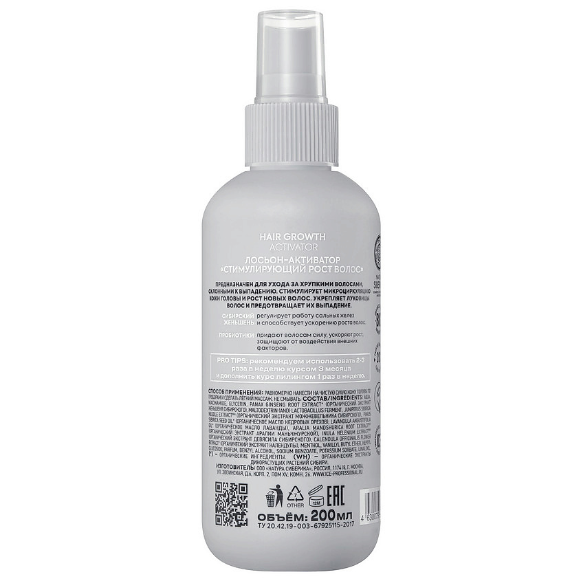 ICE BY NATURA SIBERICA Лосьон - активатор Стимулирующий рост волос Hair Growth Activator – фото 2