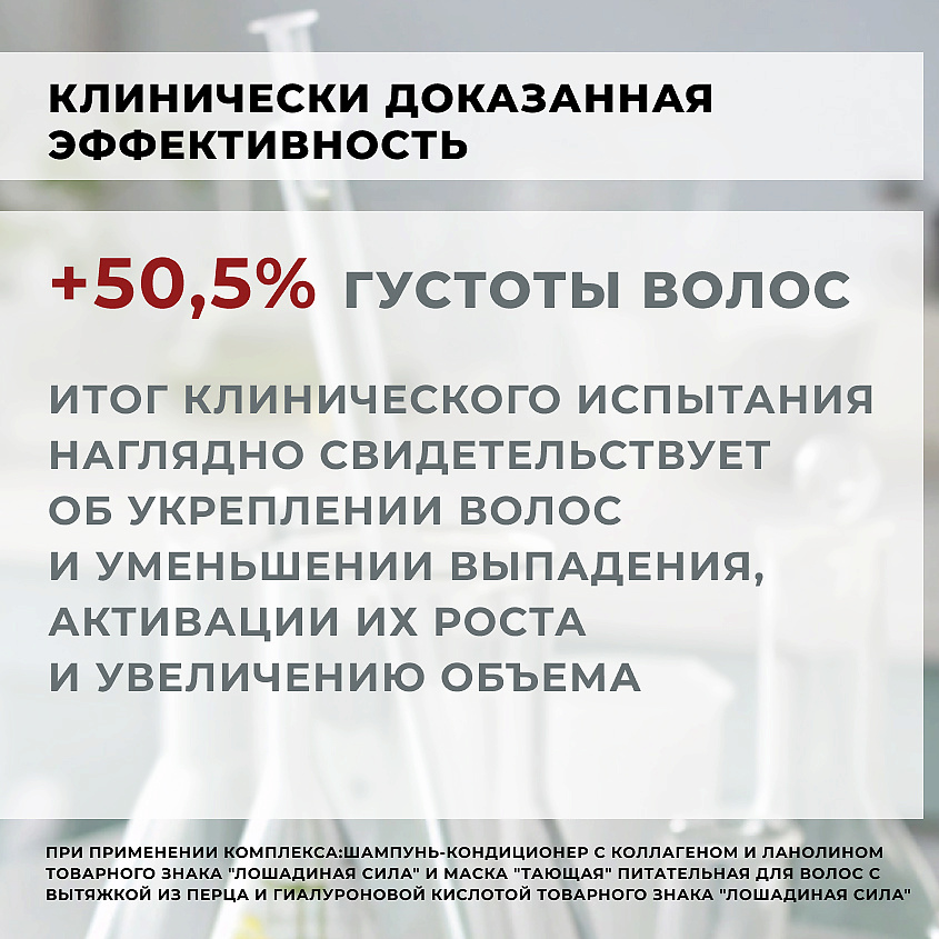 ЛОШАДИНАЯ СИЛА Шампунь-кондиционер для волос с коллагеном и ланолином, от выпадения, для роста и укрепления волос – фото 17