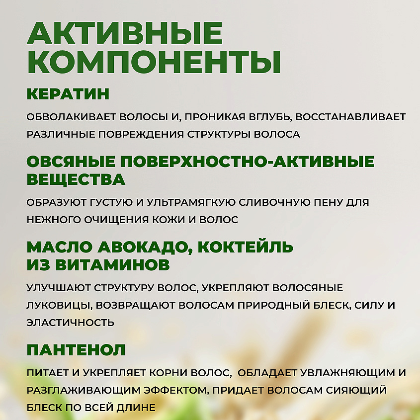 ЛОШАДИНАЯ СИЛА Шампунь для роста и укрепления волос с кератином на основе овсяных ПАВ – фото 2