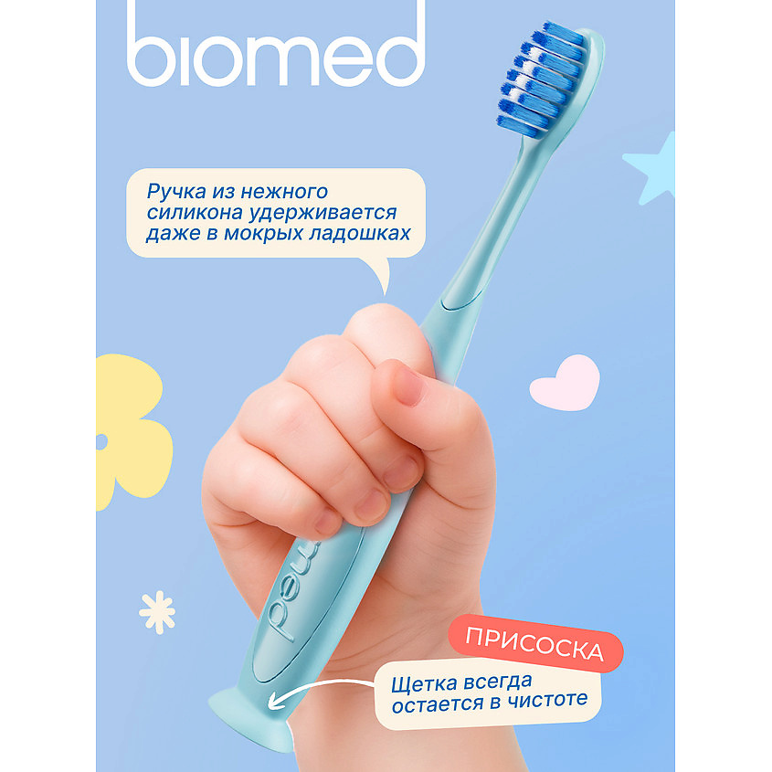 BIOMED Детская зубная щетка мягкая голубая – фото 8