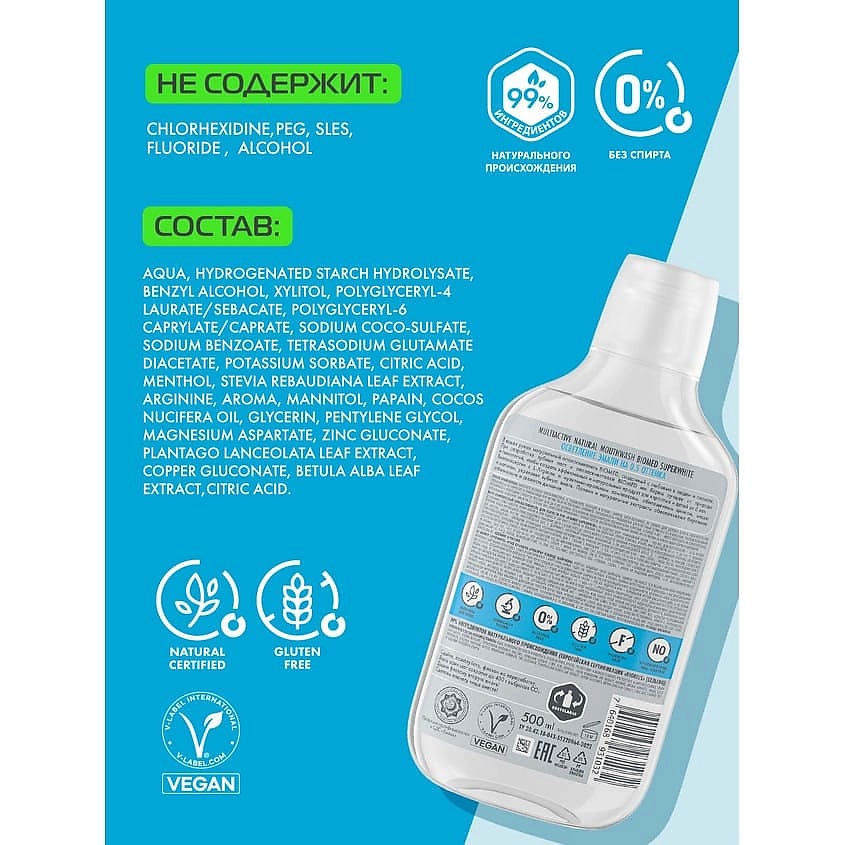 BIOMED Комплексный ополаскиватель для полости рта Superwhite – фото 8