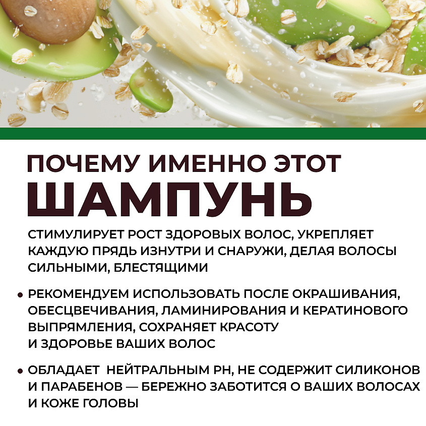 ЛОШАДИНАЯ СИЛА Шампунь для роста и укрепления волос с кератином на основе овсяных ПАВ – фото 3