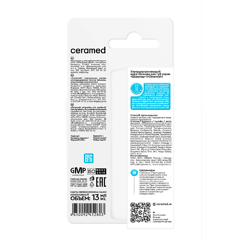 CERAMED Цера-бальзам для губ ультраувлажняющий Cera Balm – фото 2