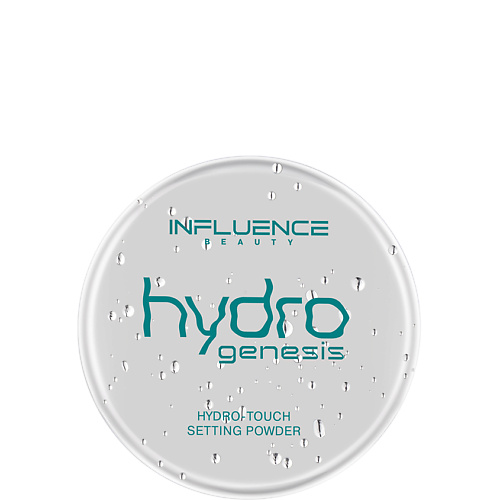 INFLUENCE BEAUTY Фиксирующая пудра гидро-тач эффектом Hydrogenesis Hydro-Touch Powder