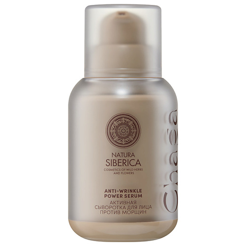 NATURA SIBERICA Активная сыворотка для лица против морщин Chaga Peptides 50