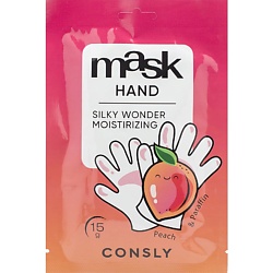 Маски для рук CONSLY