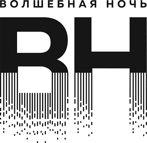 ВОЛШЕБНАЯ НОЧЬ