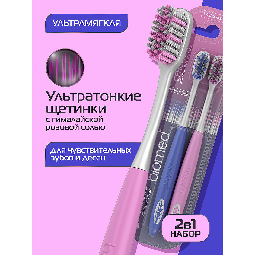 BIOMED Комплексные зубные щетки, ультрамягкие Pink Salt – фото 3