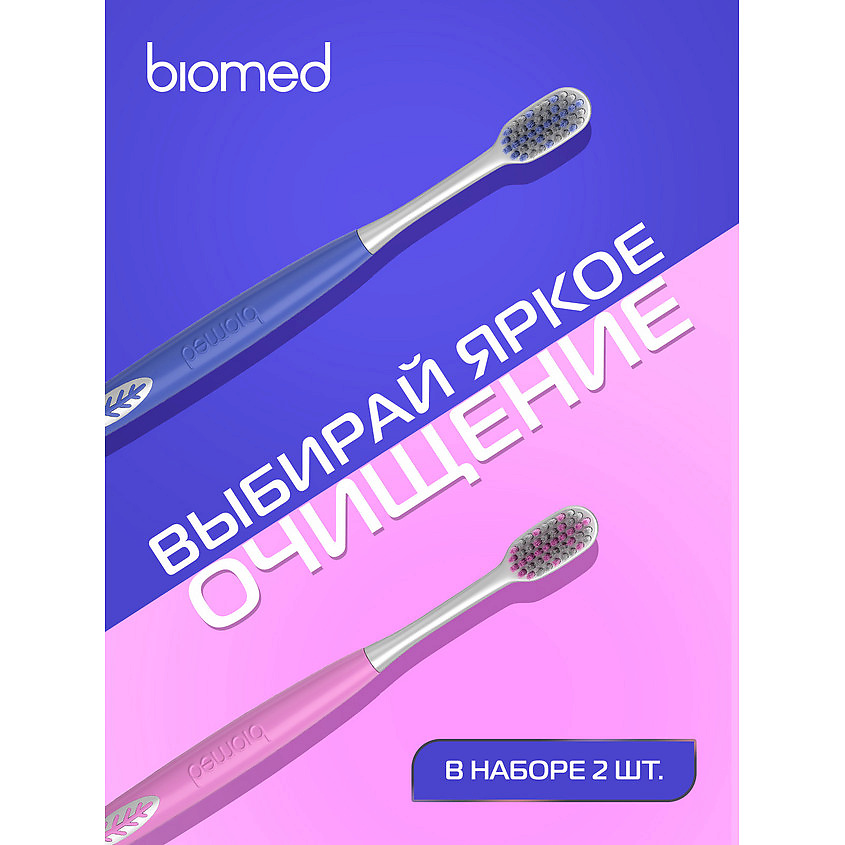 BIOMED Комплексные зубные щетки, ультрамягкие Pink Salt – фото 4