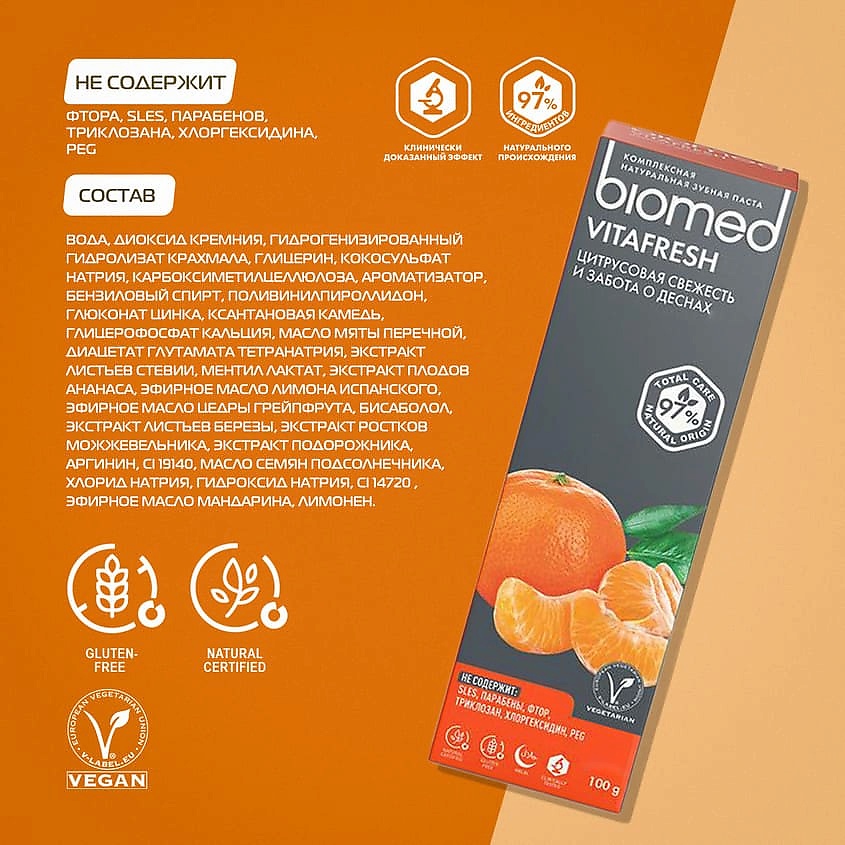 BIOMED Комплексная зубная паста "Цитрус Фреш" Citrus Fresh – фото 7