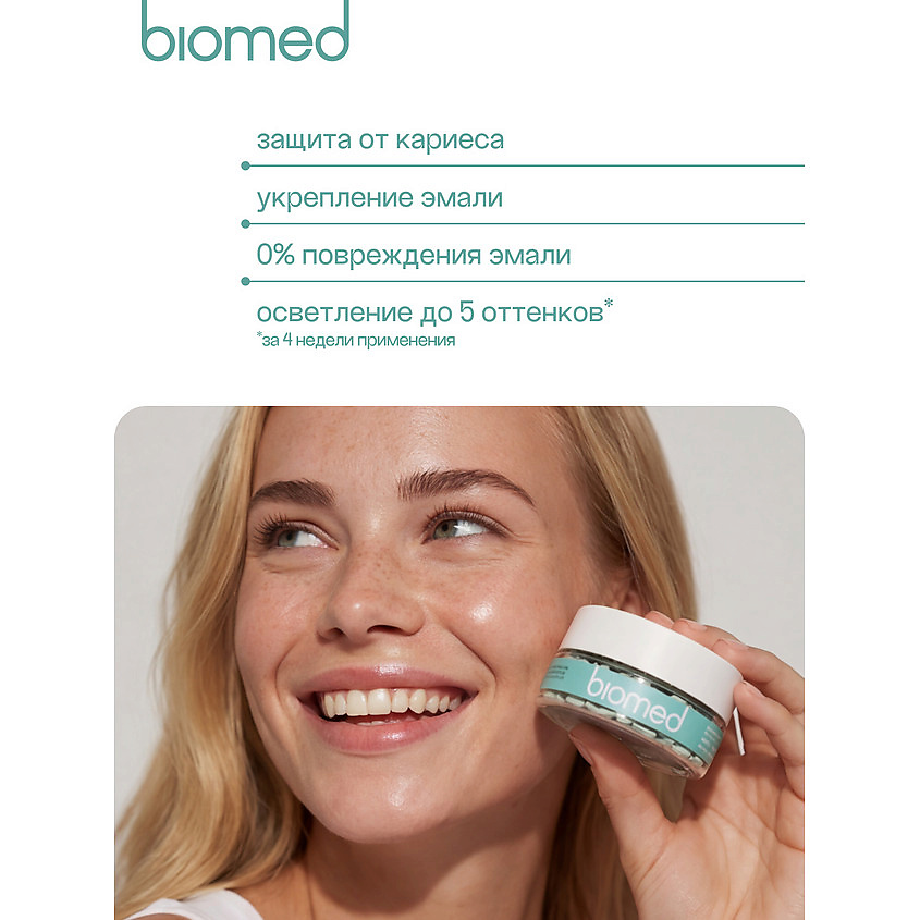 BIOMED Инновационная зубная паста в таблетках со вкусом мяты Healthywhite – фото 5