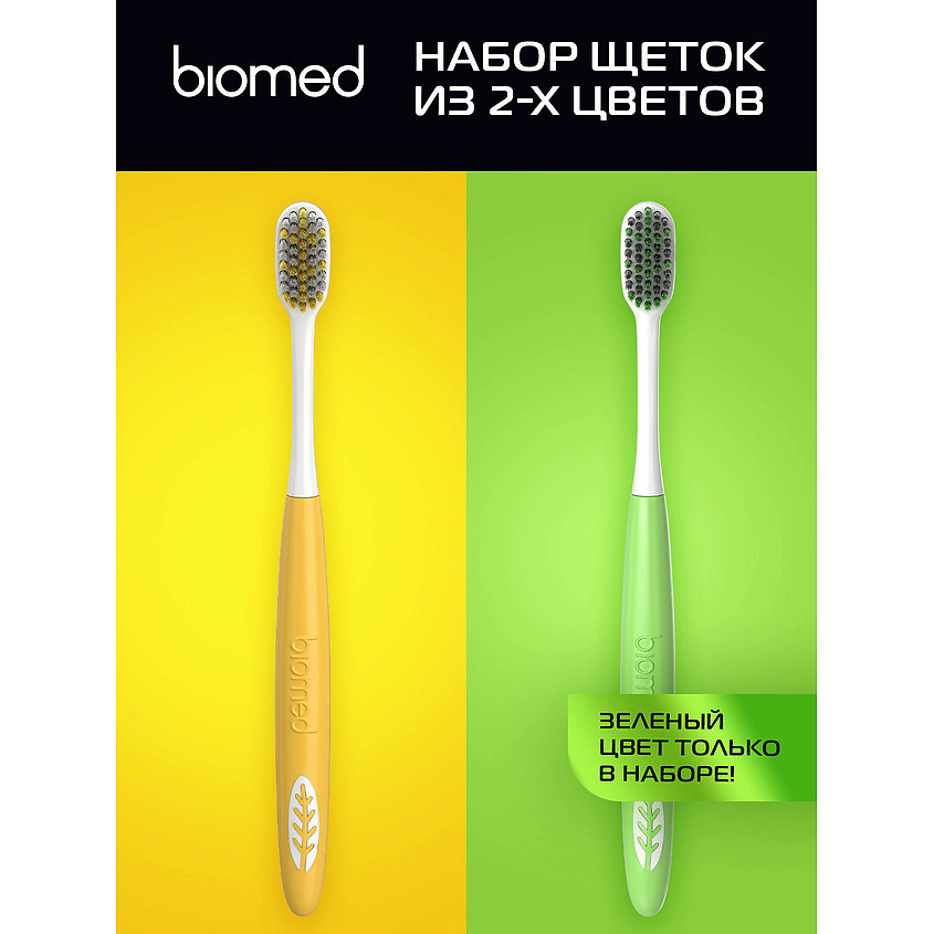 BIOMED Комплексные зубные щетки, атибактериальные, средней жесткости Silver – фото 4