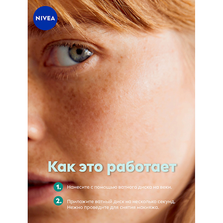 NIVEA Нежное средство для удаления макияжа с глаз – фото 5