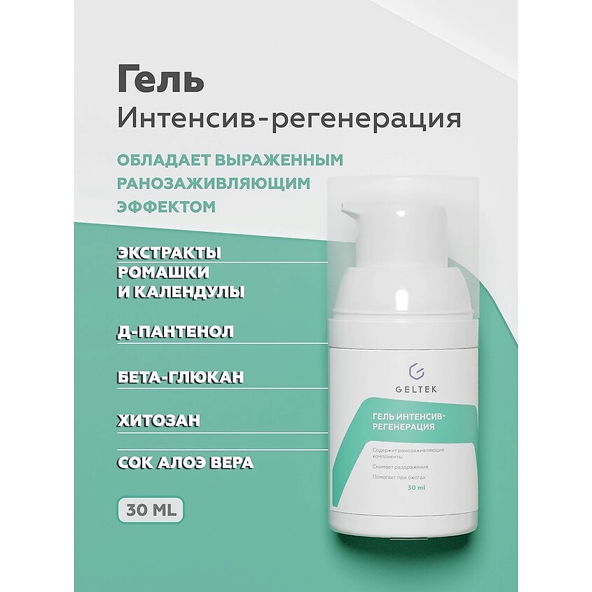 ГЕЛЬТЕК Гель "Интенсив-регенерация" – фото 3