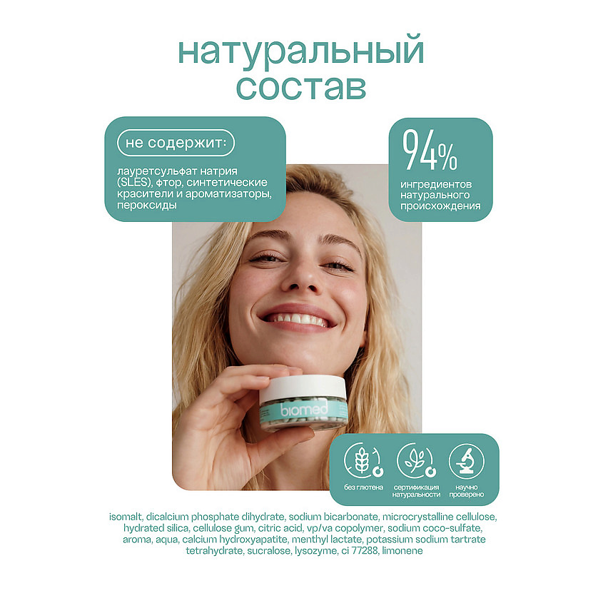 BIOMED Инновационная зубная паста в таблетках со вкусом мяты Healthywhite – фото 8