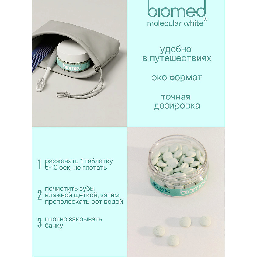 BIOMED Инновационная зубная паста в таблетках со вкусом мяты Healthywhite – фото 6