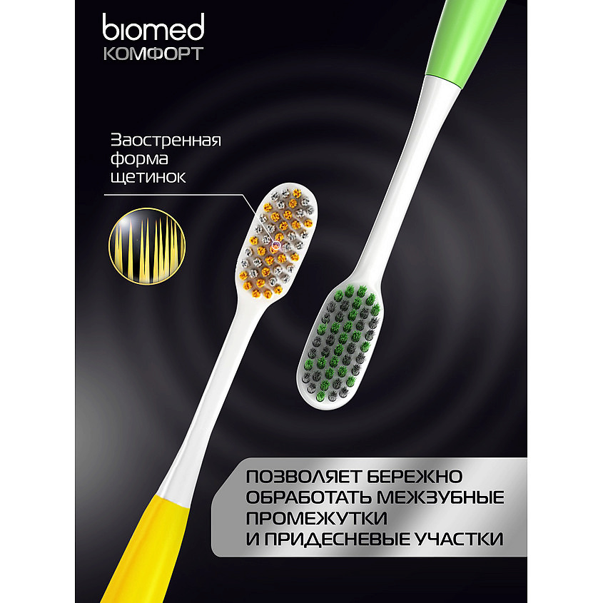 BIOMED Комплексные зубные щетки, атибактериальные, средней жесткости Silver – фото 6