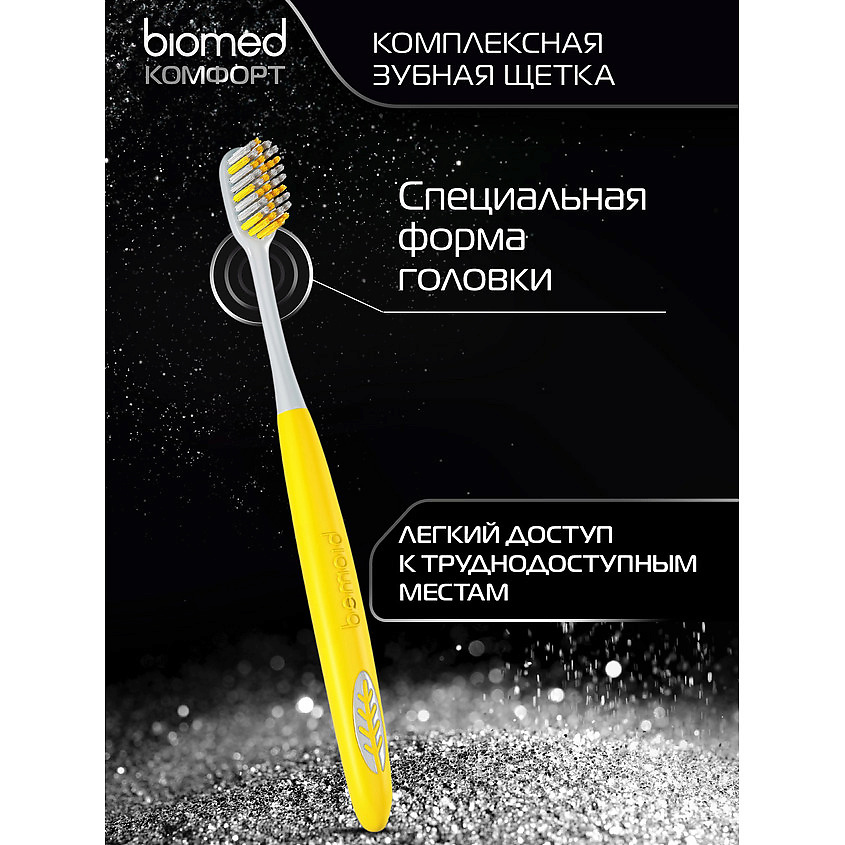 BIOMED Комплексные зубные щетки, атибактериальные, средней жесткости Silver – фото 7
