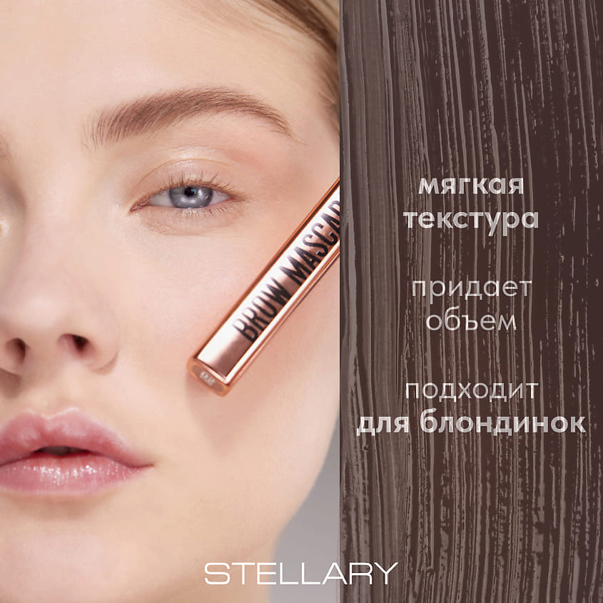 STELLARY Тушь для бровей для блондинок Brow Mascara – фото 3