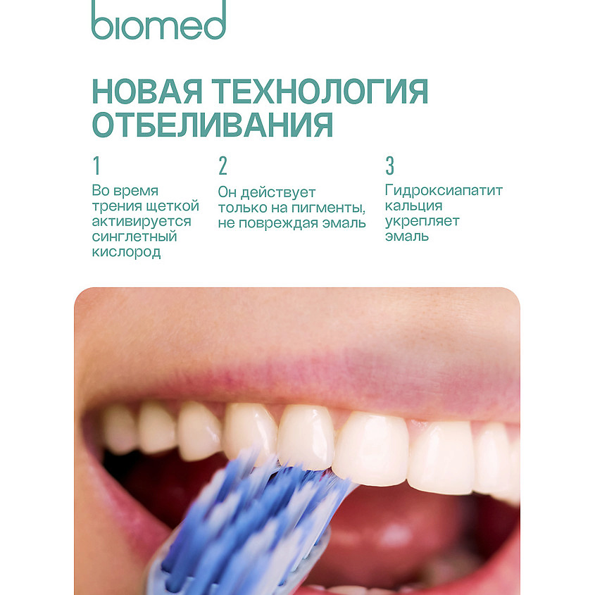 BIOMED Инновационная зубная паста в таблетках со вкусом мяты Healthywhite – фото 7