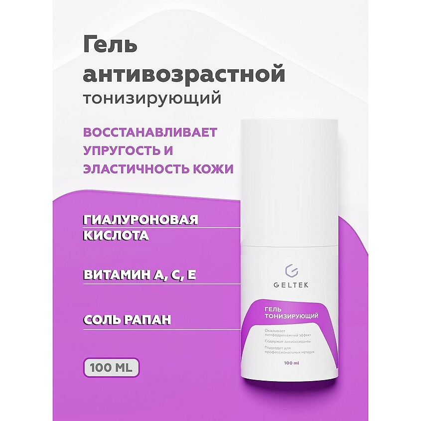 ГЕЛЬТЕК Гель косметический гидратирующий тонизирующий – фото 3