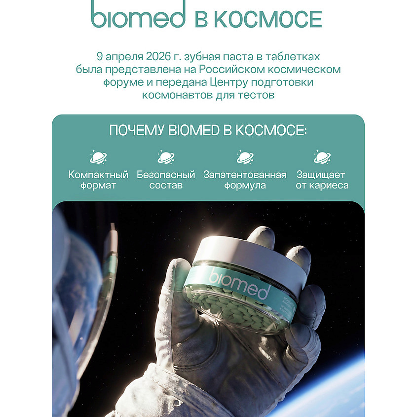 BIOMED Инновационная зубная паста в таблетках со вкусом мяты Healthywhite – фото 4