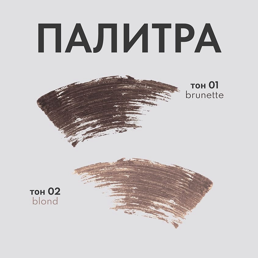 STELLARY Тушь для бровей для брюнеток Brow Mascara – фото 8