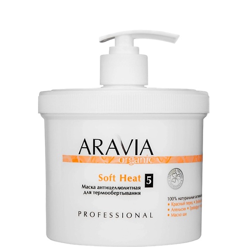 ARAVIA ORGANIC Маска антицеллюлитная для термо обертывания «Soft Heat» 550