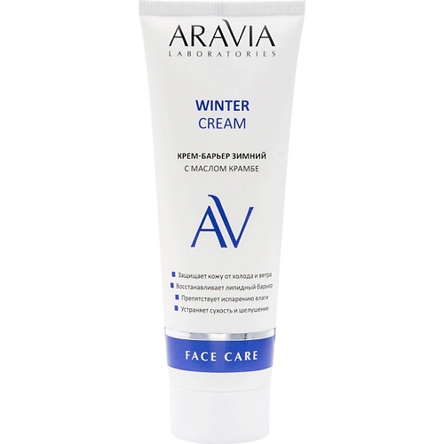 ARAVIA LABORATORIES Крем-барьер зимний c маслом крамбе Winter Cream 50