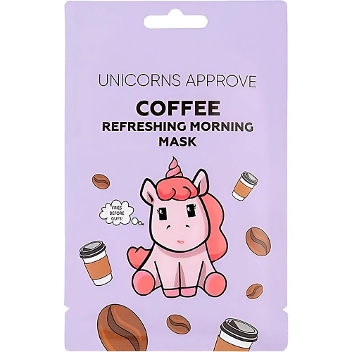 UNICORNS APPROVE Тканевая маска для лица с экстрактом кофе "утренняя освежающая" 28
