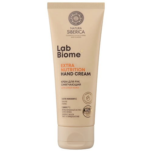 NATURA SIBERICA Крем для рук «Смягчающий» для сухой кожи Lab Biome Extra Nutrition 75