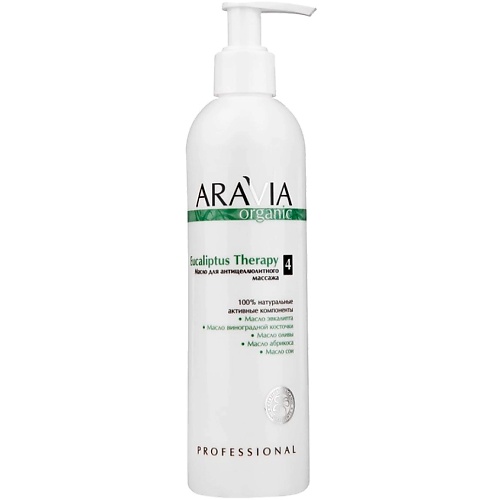 ARAVIA ORGANIC Масло для антицеллюлитного массажа Eucaliptus Therapy 300