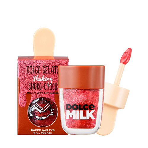 DOLCE MILK Блеск для губ Shaking Shoko-Choco