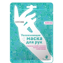 Перчатки и носочки косметические CETTUA