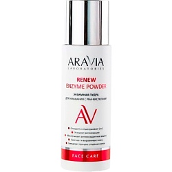 Энзимные пудры для умывания ARAVIA LABORATORIES