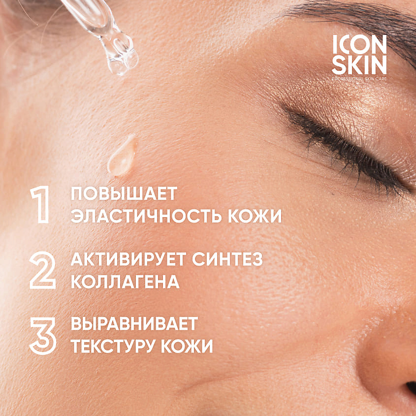 ICON SKIN Интенсивный пептидный пилинг 15% Power Peptide Peel – фото 3