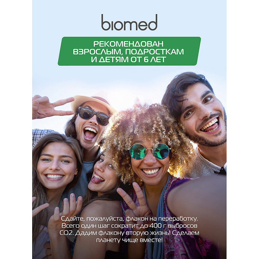 BIOMED Комплексный натуральный ополаскиватель для полости рта «Мятный Шторм» Oral Care – фото 7